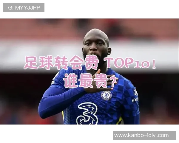 足球转会费与球员价值的综合计算方法探讨与分析